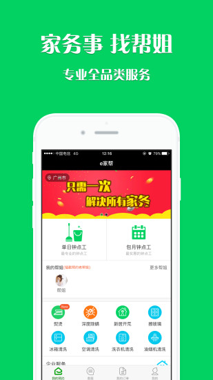 e家帮app