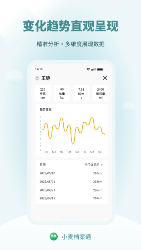 小麦档案通app