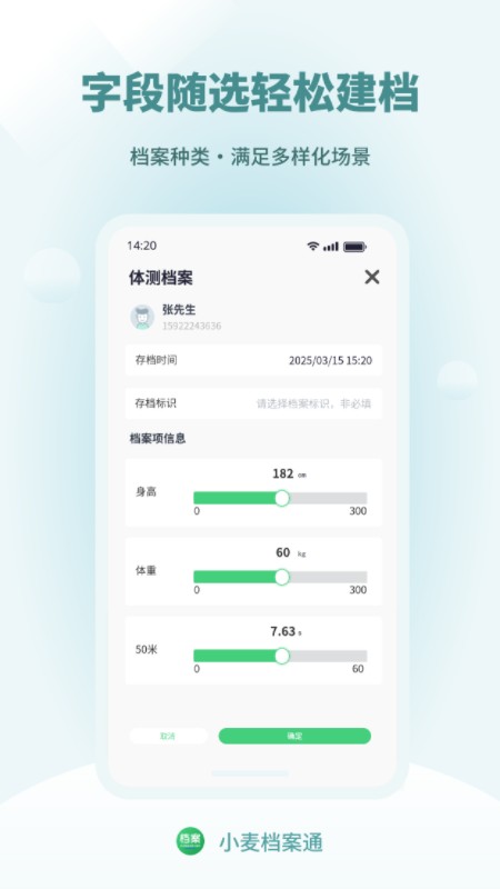 小麦档案通app