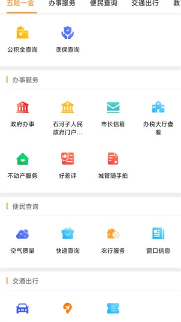 石时办爱城市网app