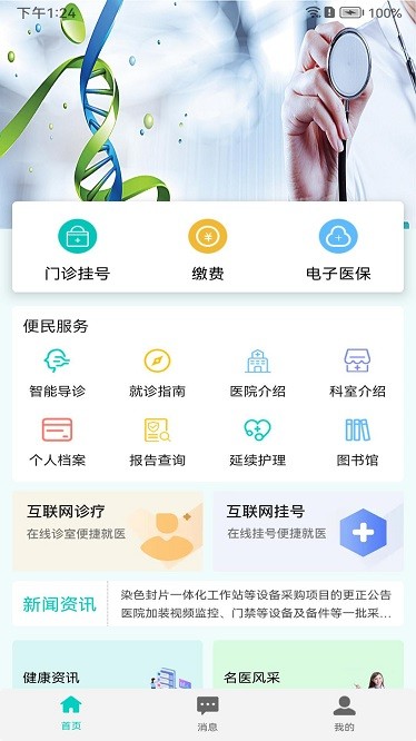 和平里医院app