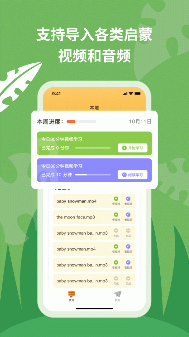 悦悦随声听app