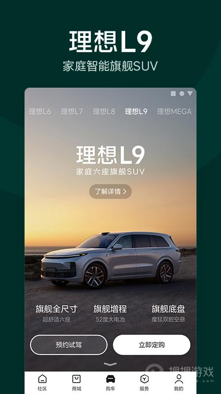 理想汽车app