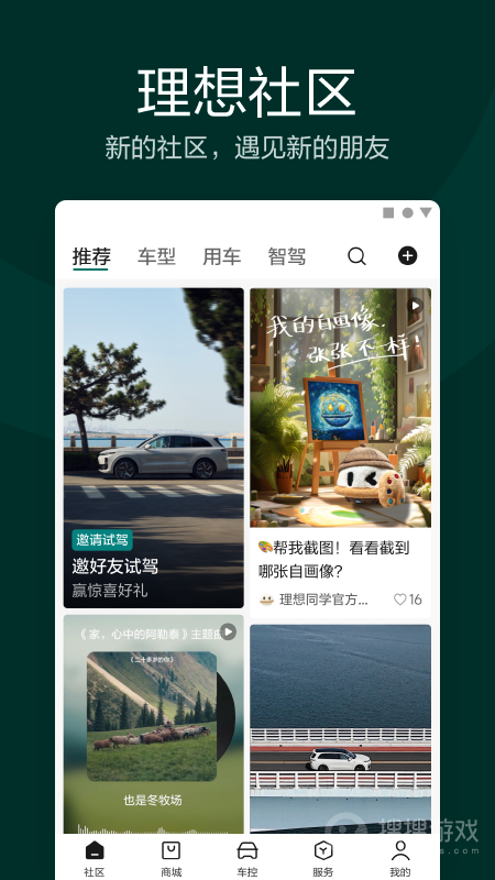 理想汽车app