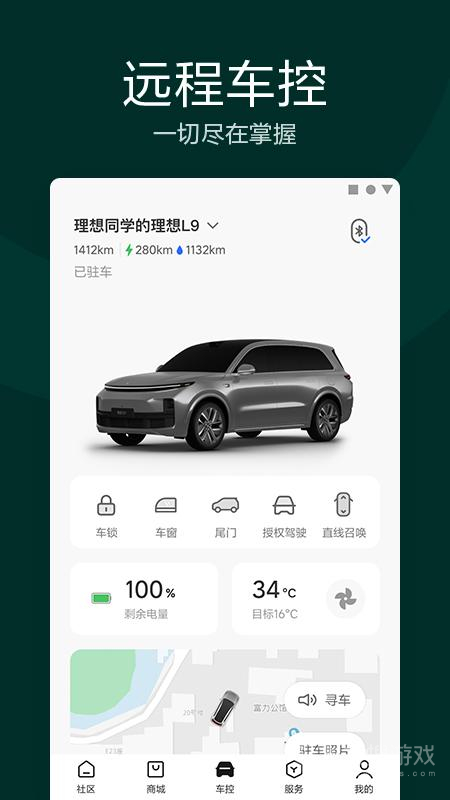 理想汽车app