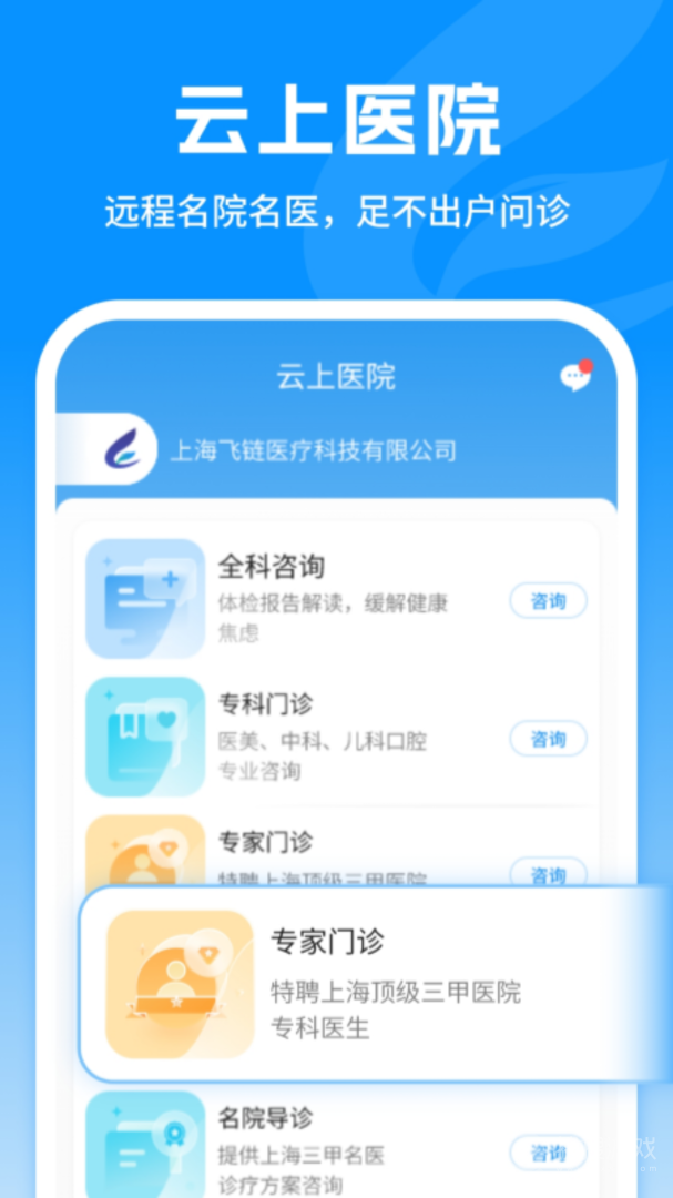 飞链医生app