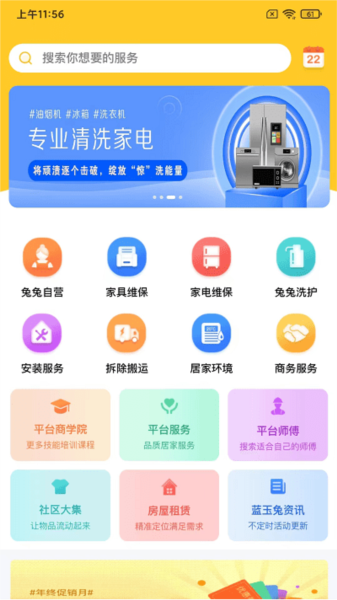 蓝玉兔家政app