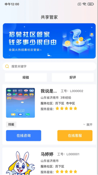 蓝玉兔家政app