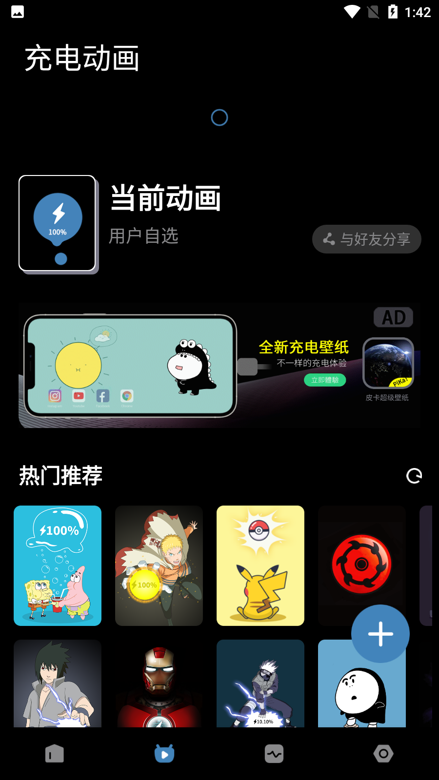 皮卡充电秀app