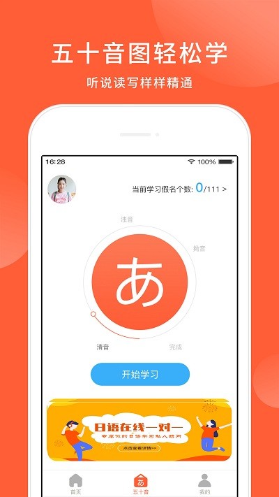 五十音图日语学习app