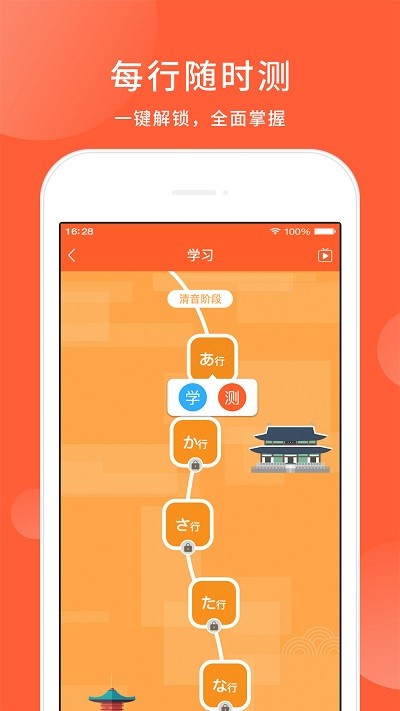 五十音图日语学习app