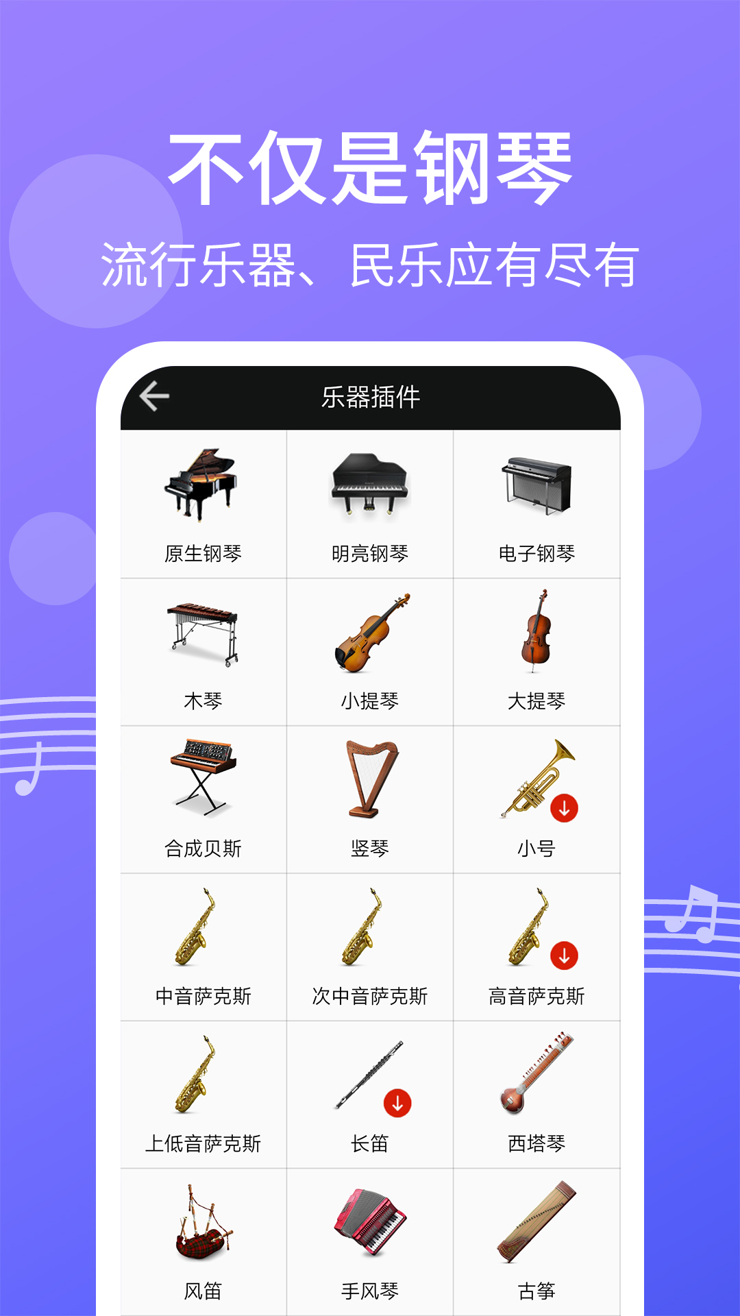 爱弹钢琴app