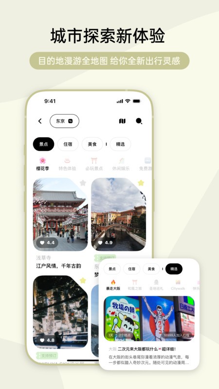 指北旅行app