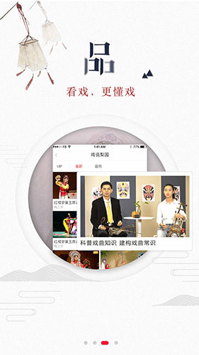 听戏app