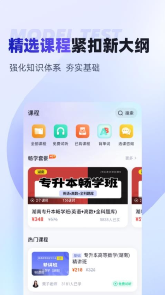 统招专升本聚题库app