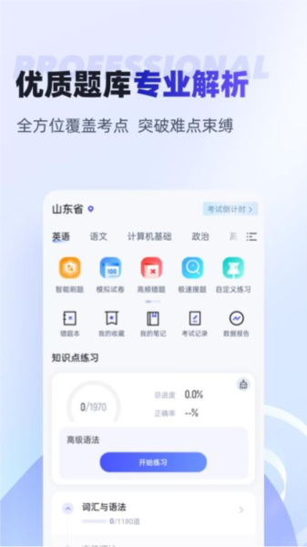 统招专升本聚题库app