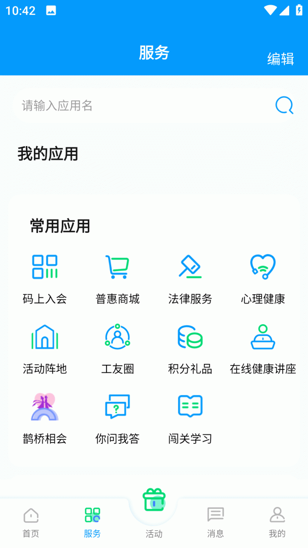 北疆工惠app