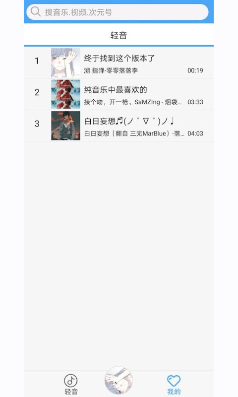 轻音社广播剧app