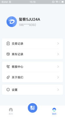 达州一卡通公交卡app