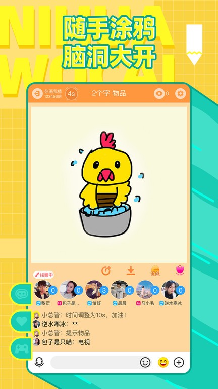 你画我猜游戏app