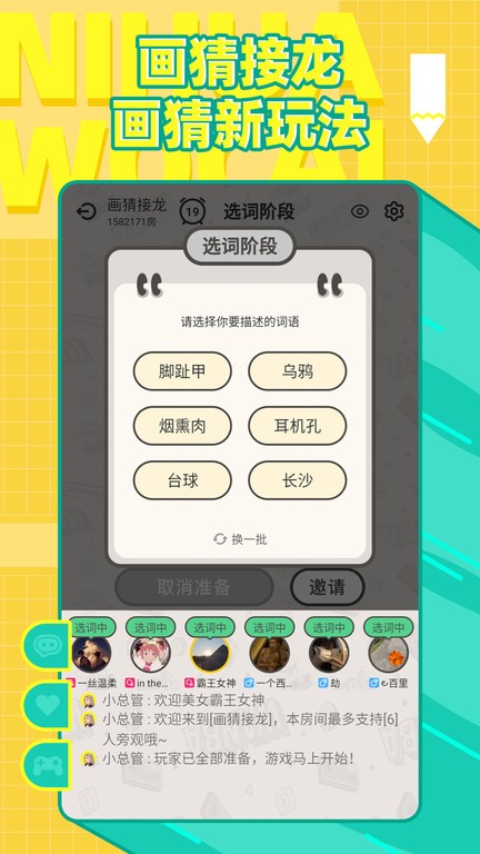 你画我猜游戏app