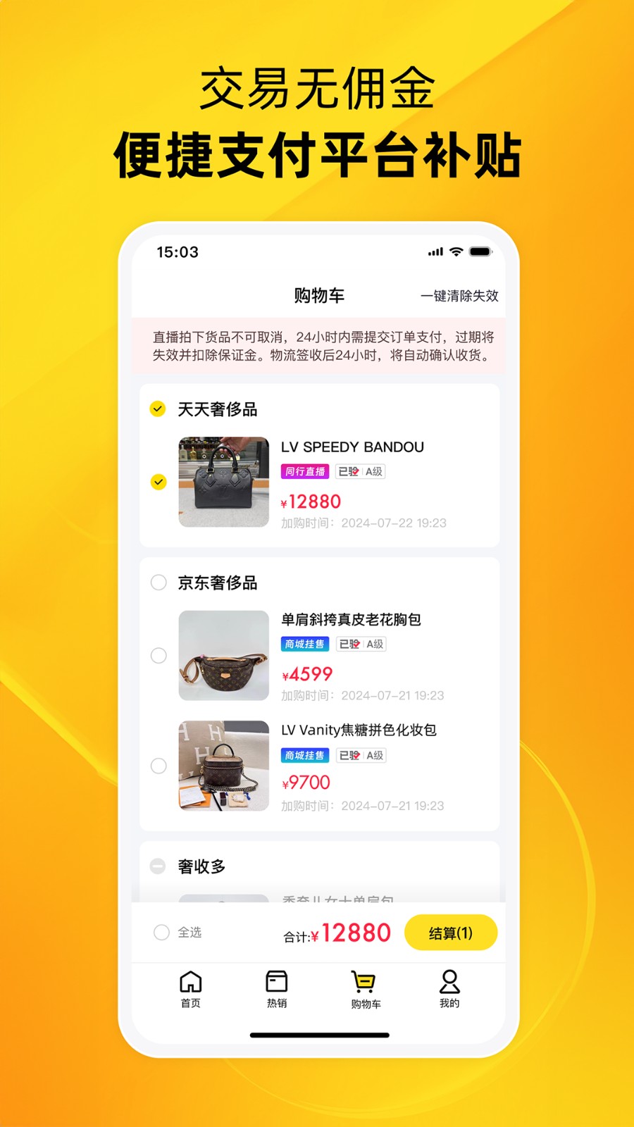 中古优品app