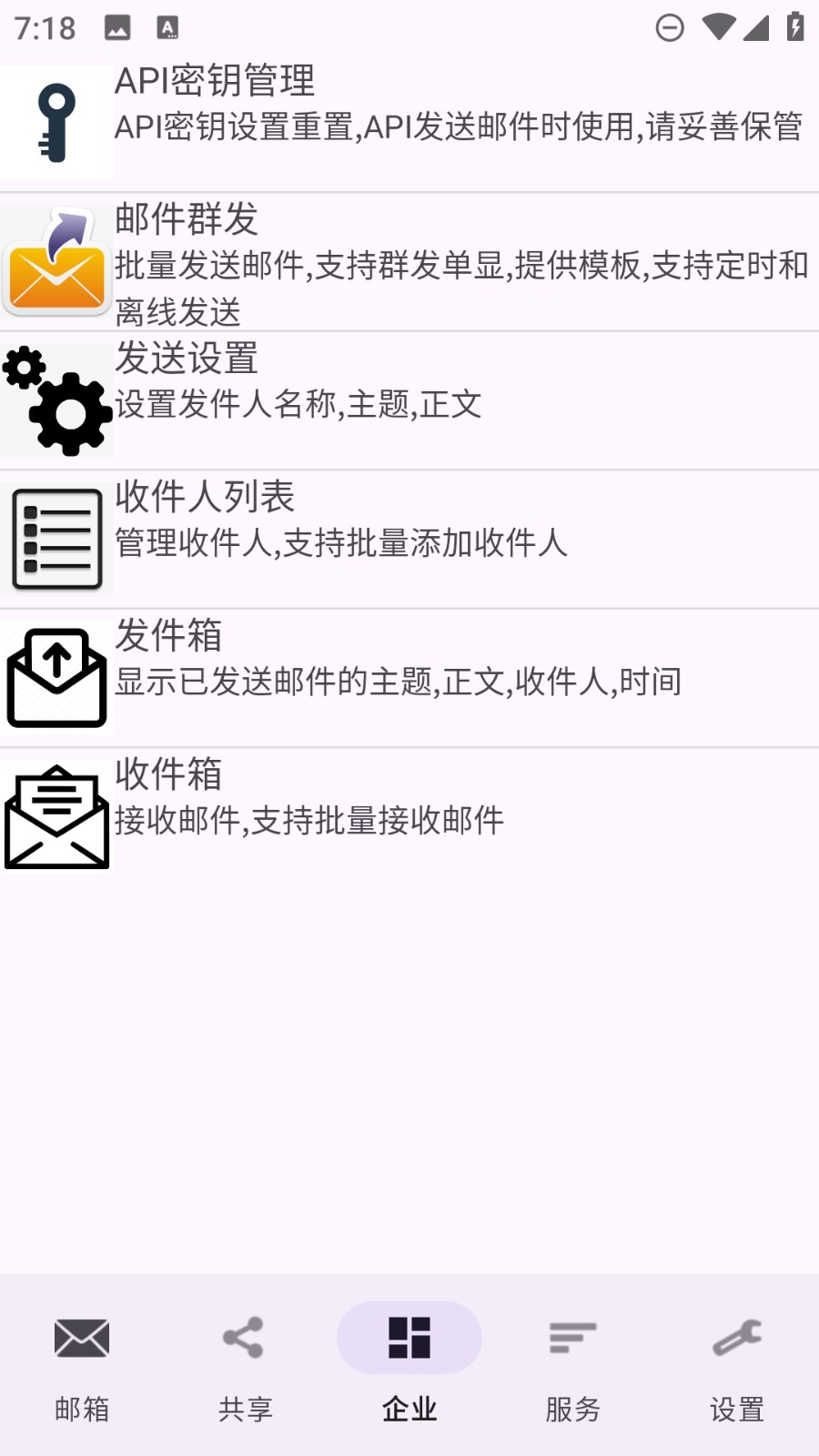 建文邮箱app