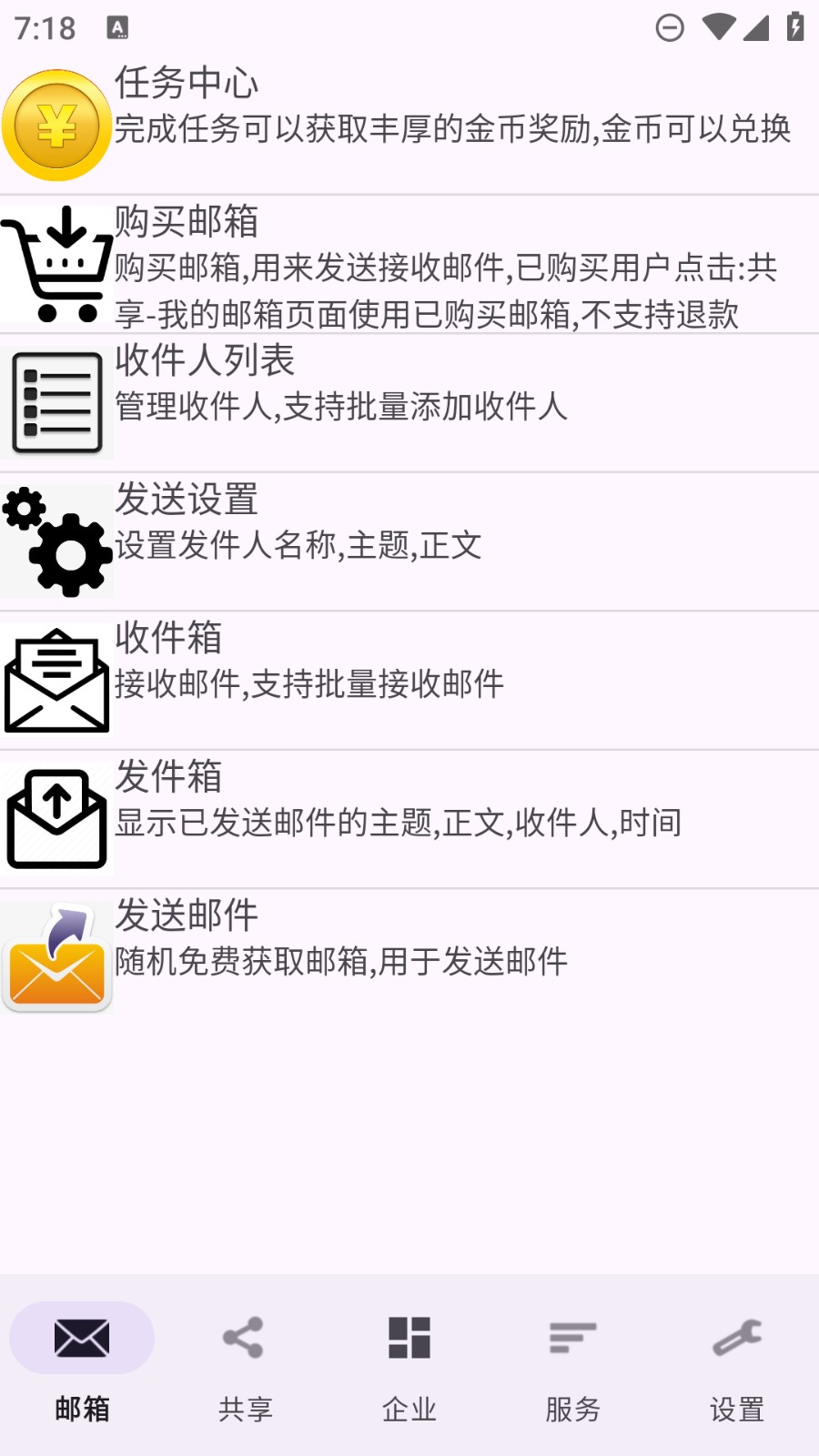 建文邮箱app