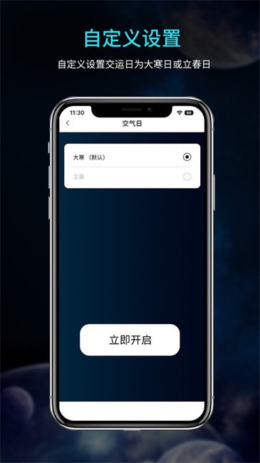 吉真五运六气app