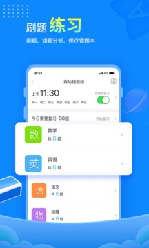 赶考状元app