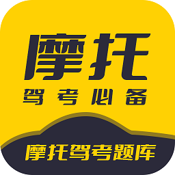 摩托驾考题库app下载-摩托驾考题库官方最新版下载 v3.0.9安卓版