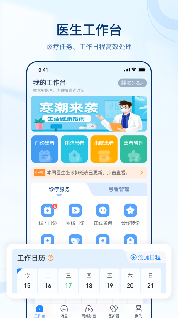 智慧好医生app