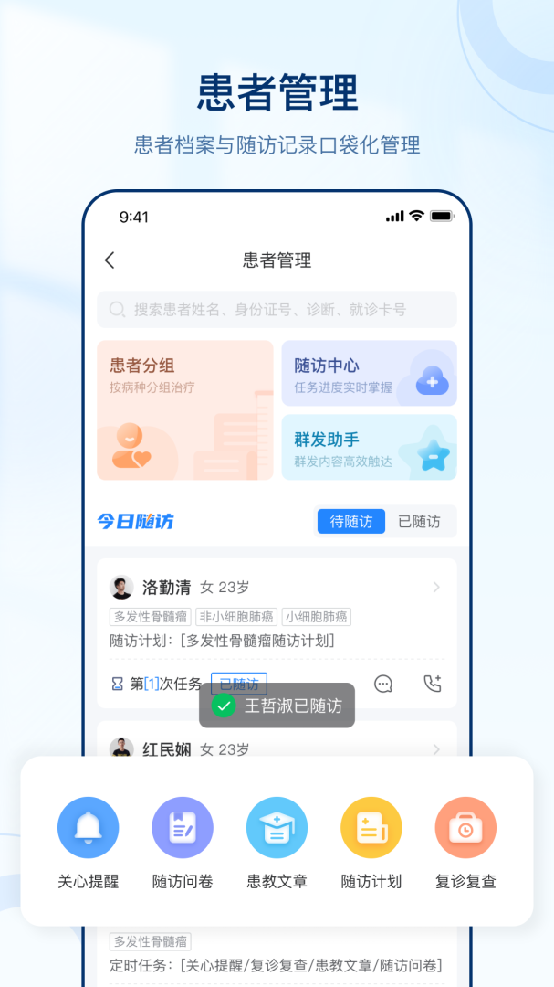 智慧好医生app