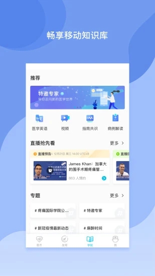 医者无界app