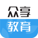 众享教育app下载-众享教育官方版下载 v10.2.9安卓版