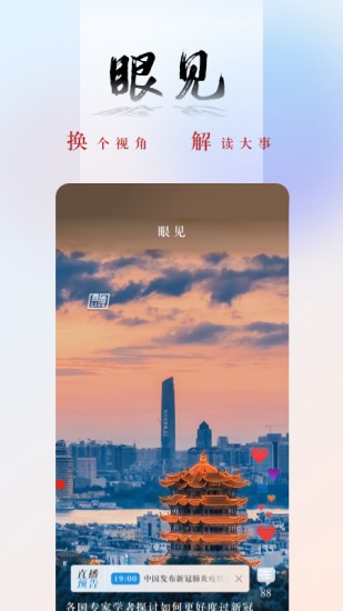 中国之声app