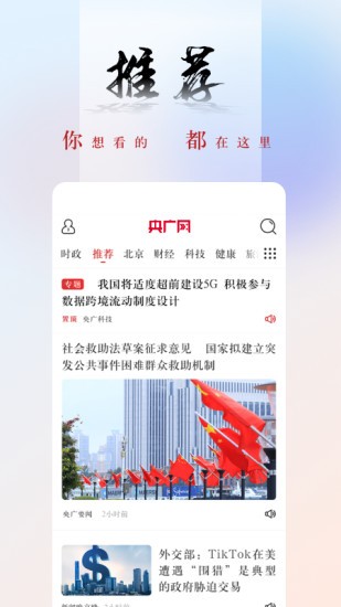 中国之声app