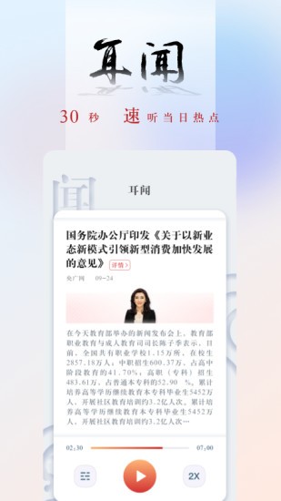 中国之声app