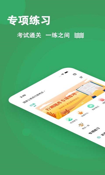 行测练题狗app