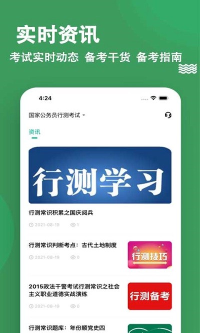 行测练题狗app