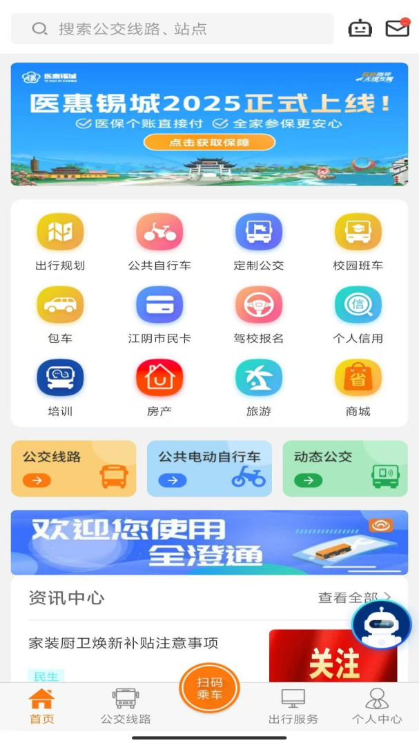 全澄通app