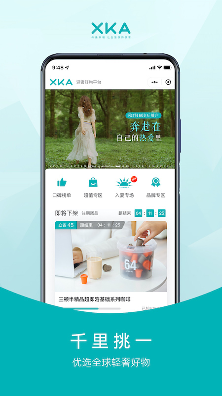 XKA轻奢好物app