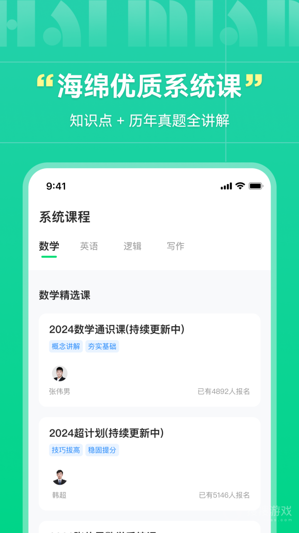 海绵MBAapp