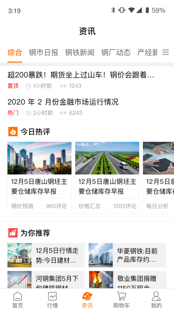 中钢网app