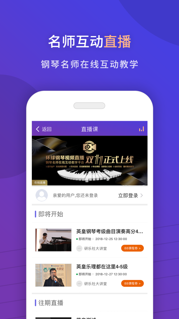 环球钢琴网app