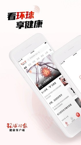 环球时报app