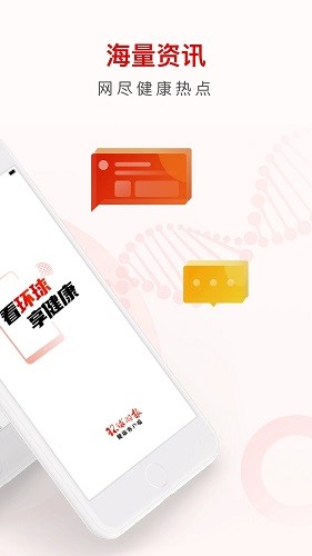 环球时报app