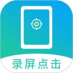 屏幕自动点击app下载-屏幕自动点击官方安卓版下载 v27