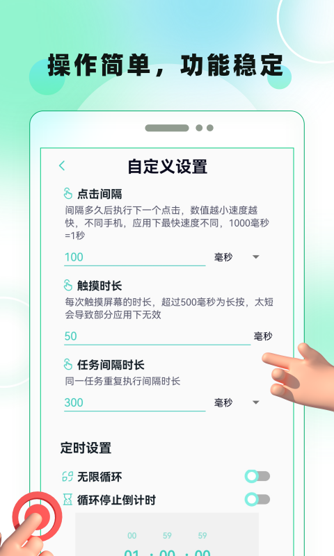 屏幕自动点击app