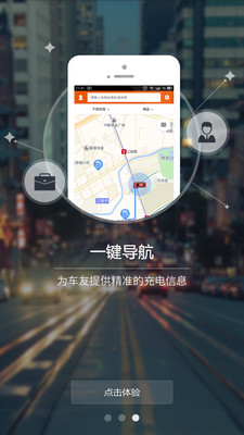 万城万充充电桩app